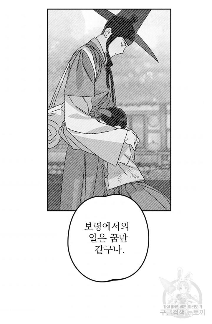 공주, 선비를 탐하다 5화 48