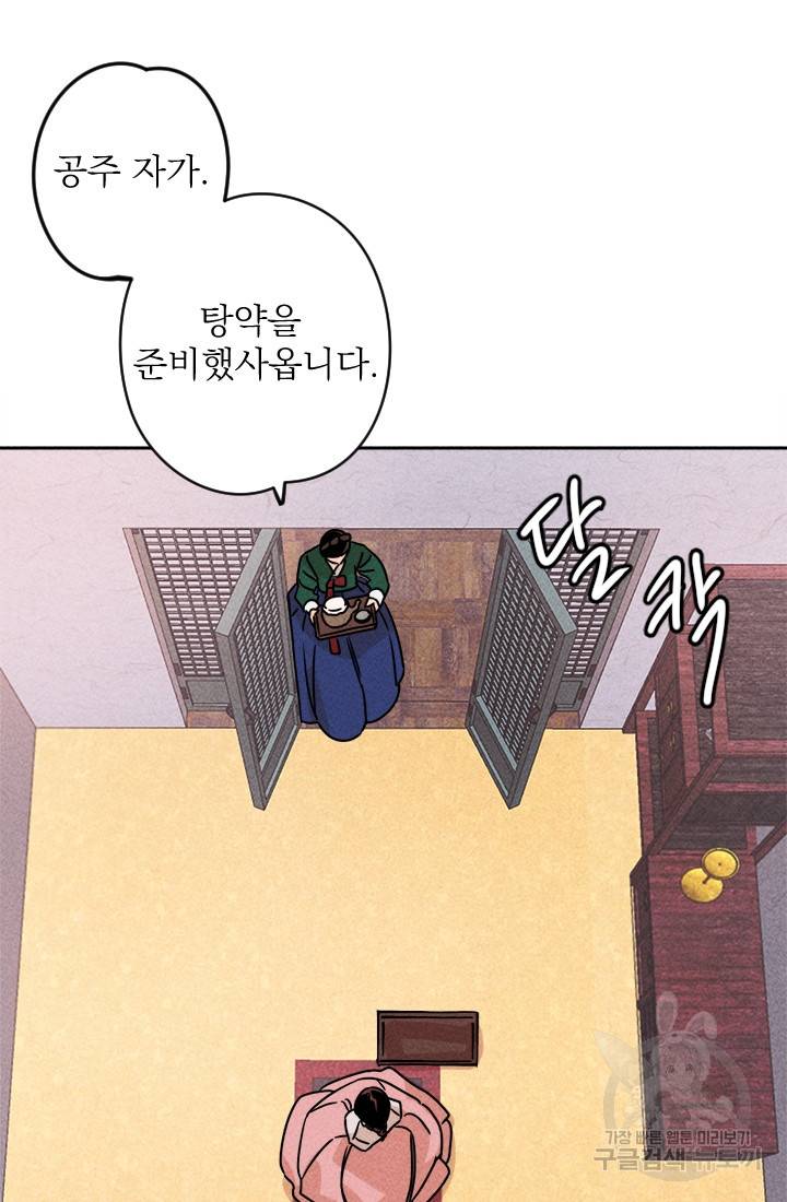 공주, 선비를 탐하다 5화 49
