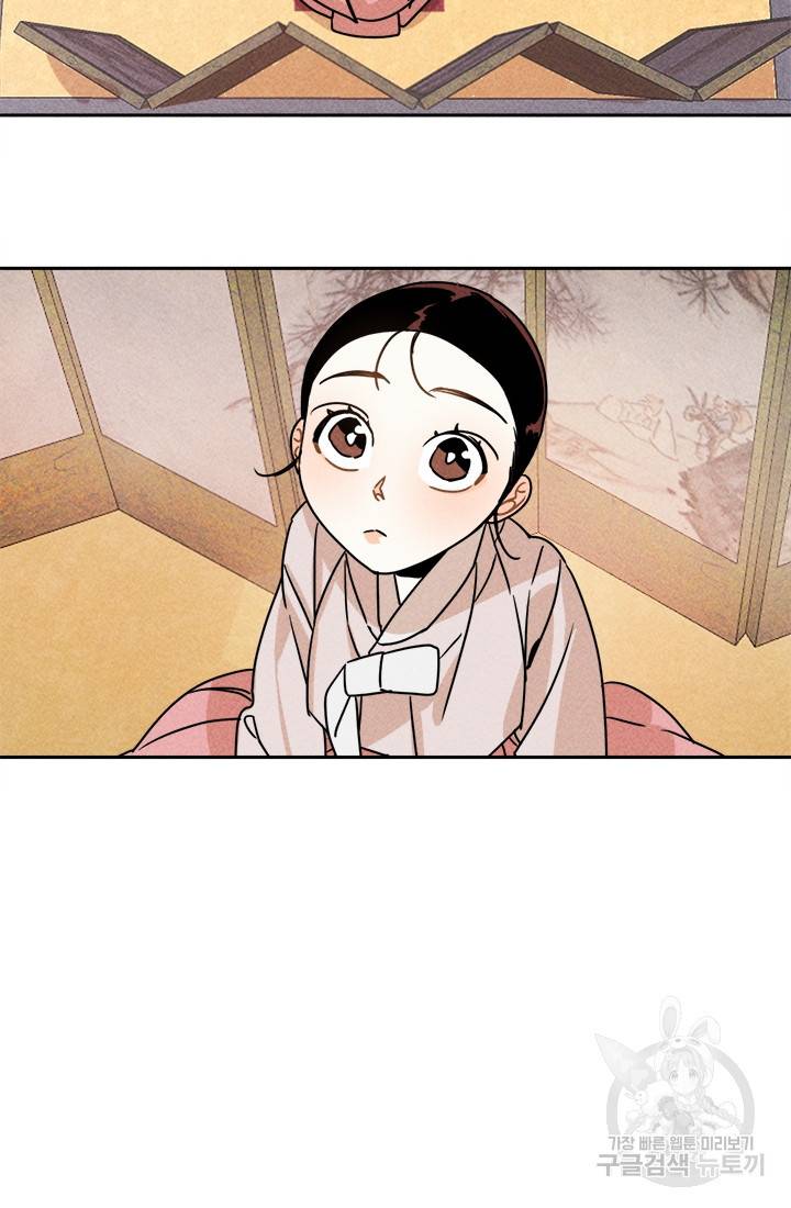 공주, 선비를 탐하다 5화 50