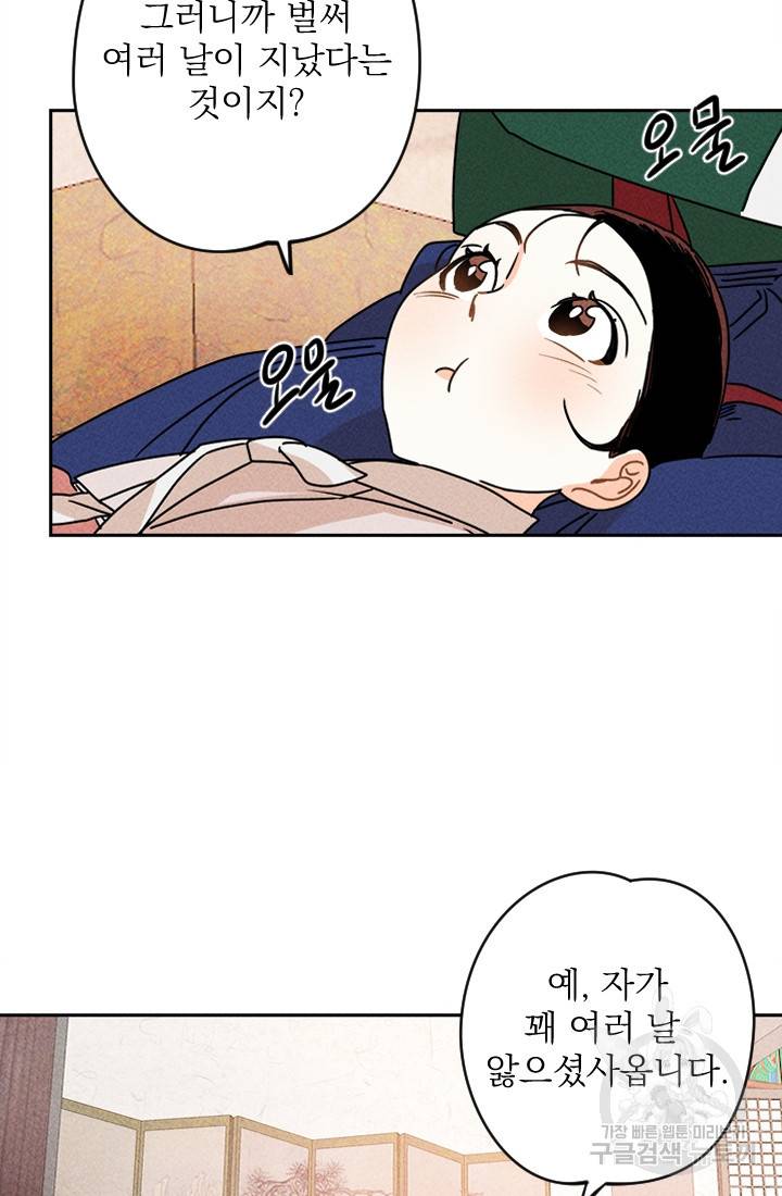 공주, 선비를 탐하다 5화 52