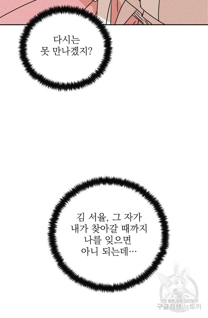 공주, 선비를 탐하다 5화 55