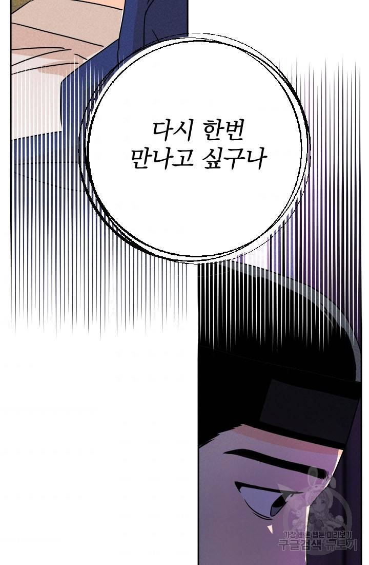 공주, 선비를 탐하다 5화 57