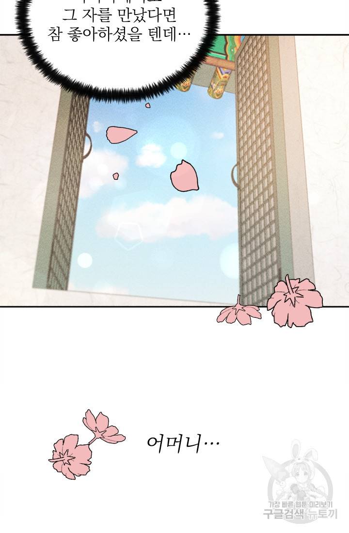 공주, 선비를 탐하다 5화 59