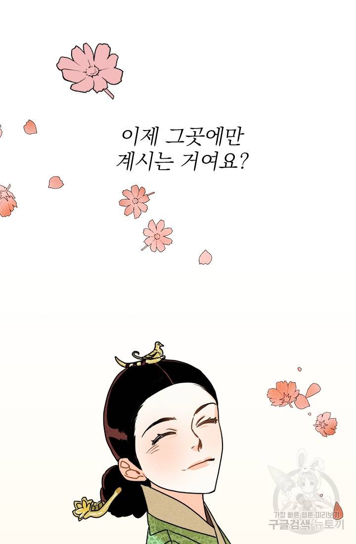 공주, 선비를 탐하다 5화 60