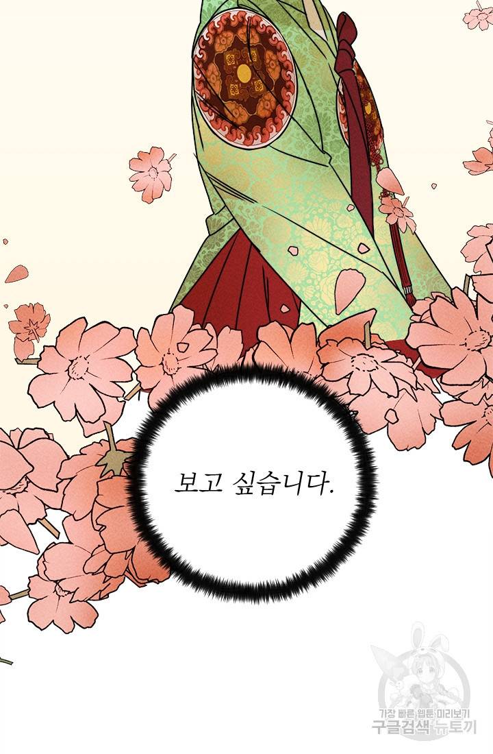 공주, 선비를 탐하다 5화 61