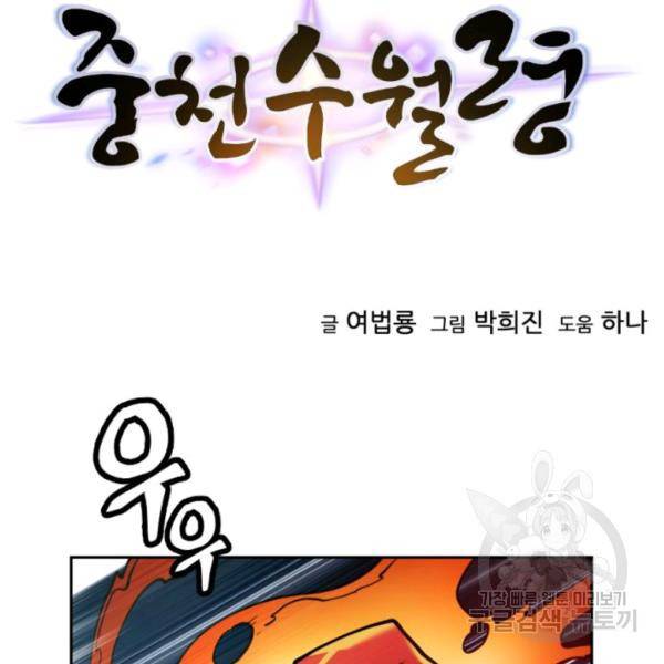 중천수월령 6화 15