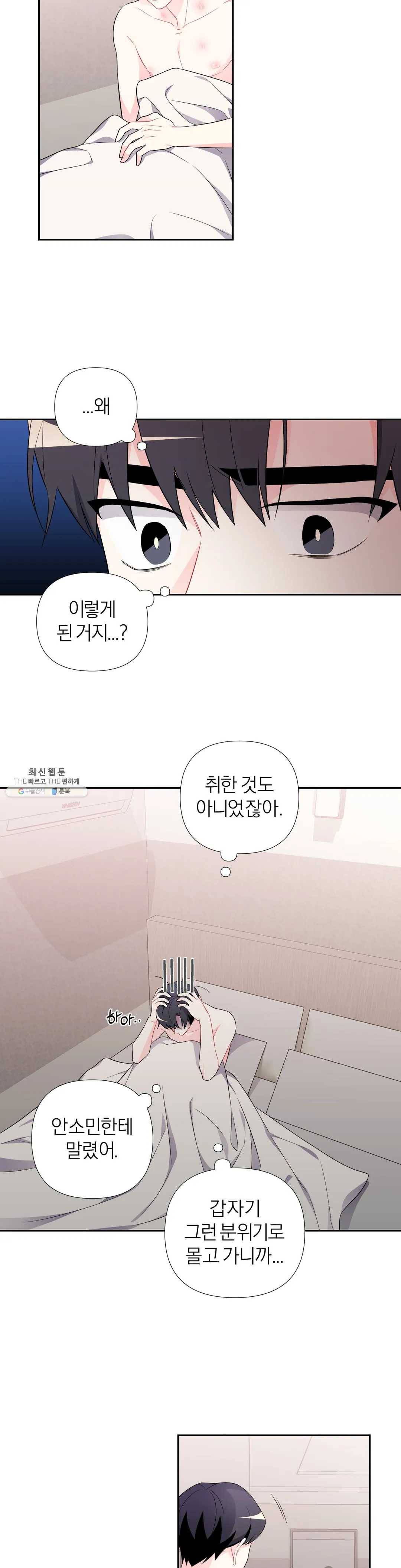 정당한 기만 40화 2