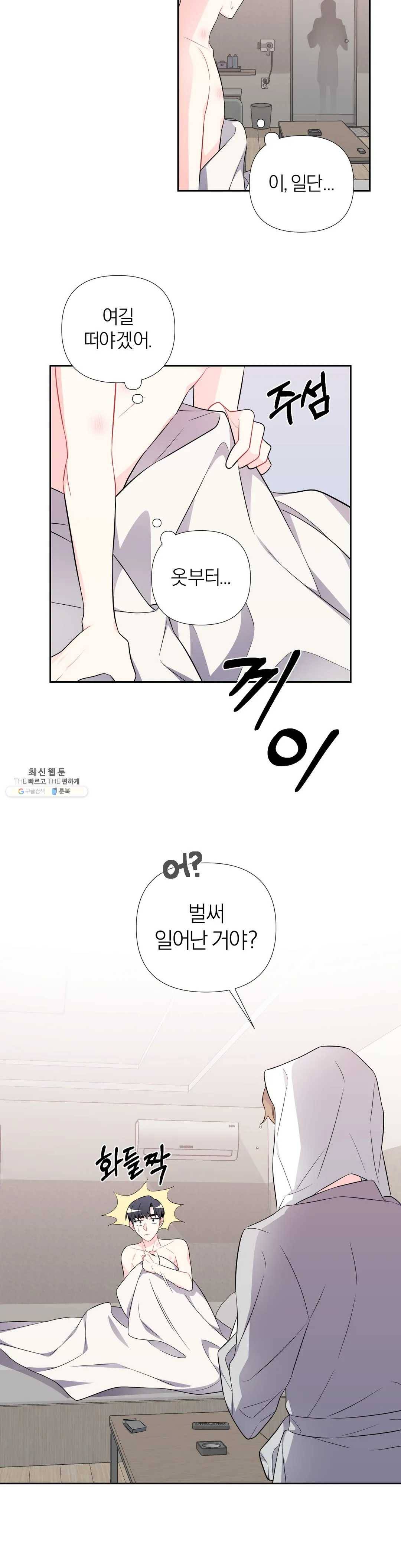 정당한 기만 40화 3