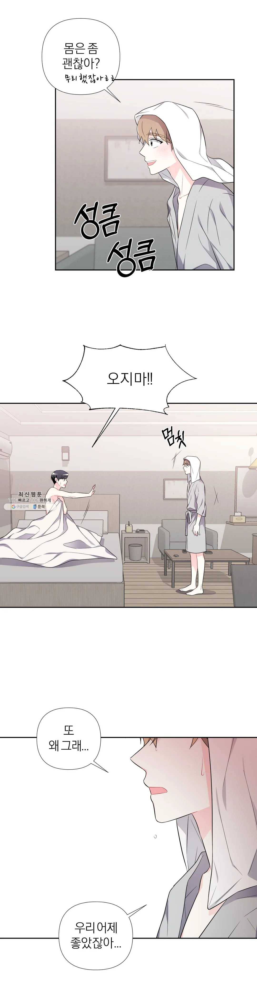 정당한 기만 40화 4
