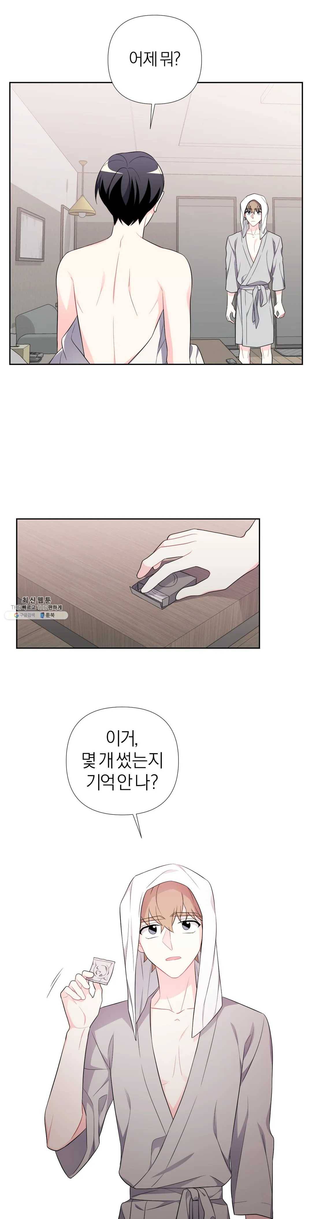 정당한 기만 40화 5