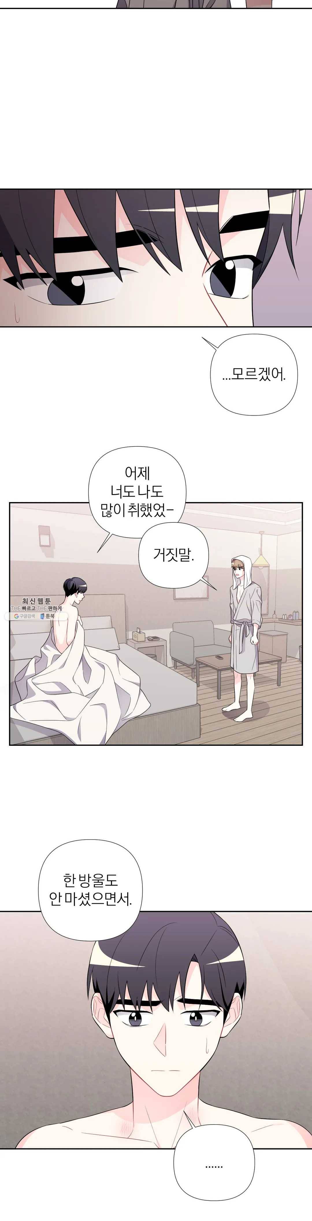 정당한 기만 40화 6