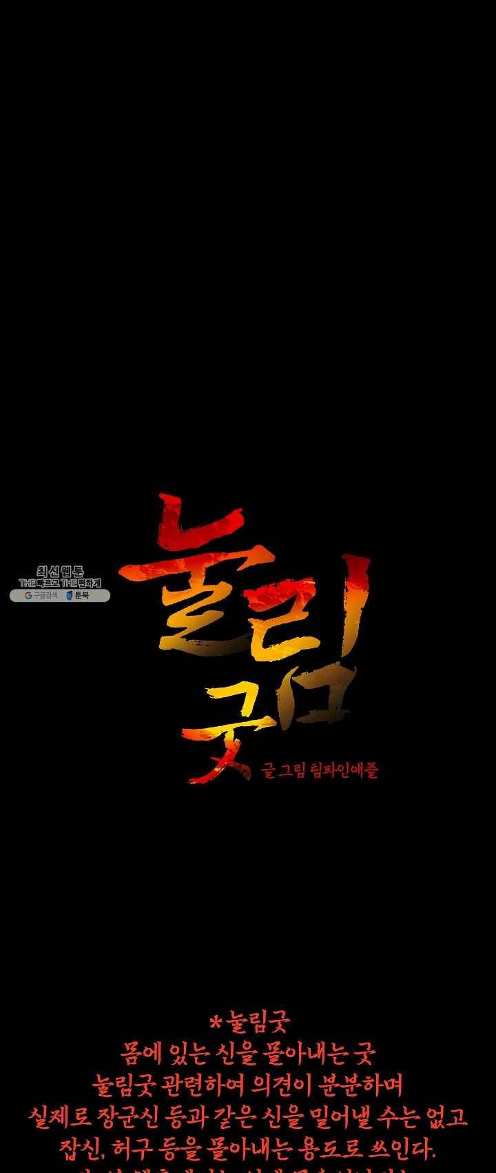눌림굿 25화 1