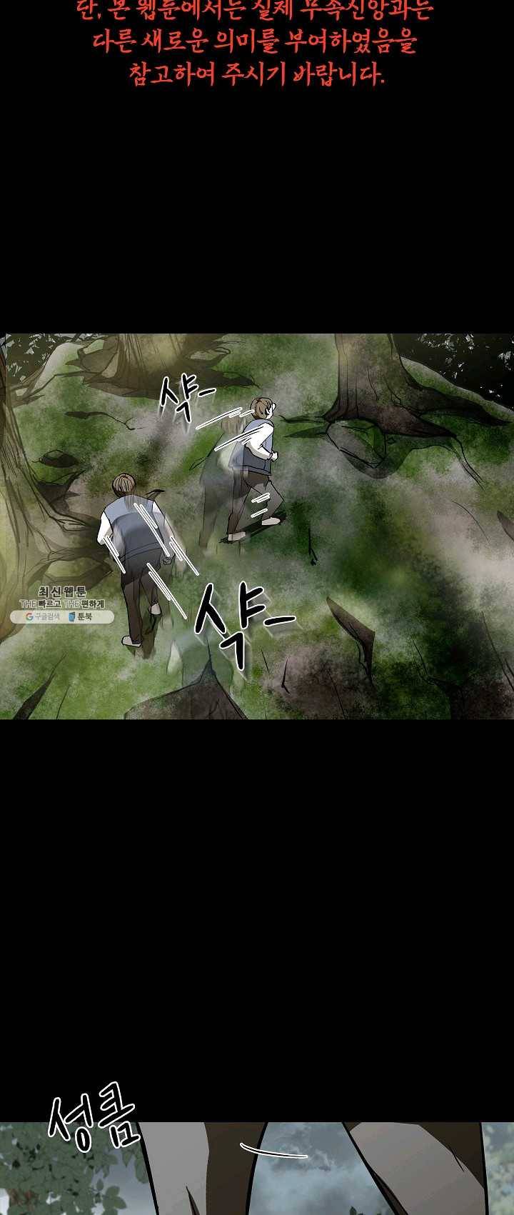 눌림굿 25화 2