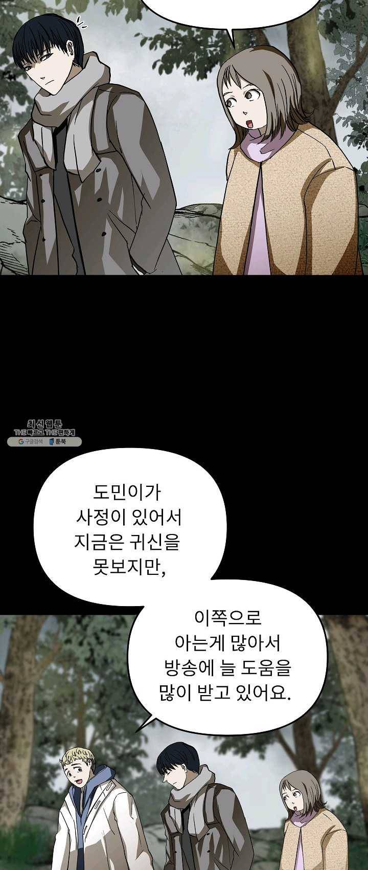눌림굿 25화 6