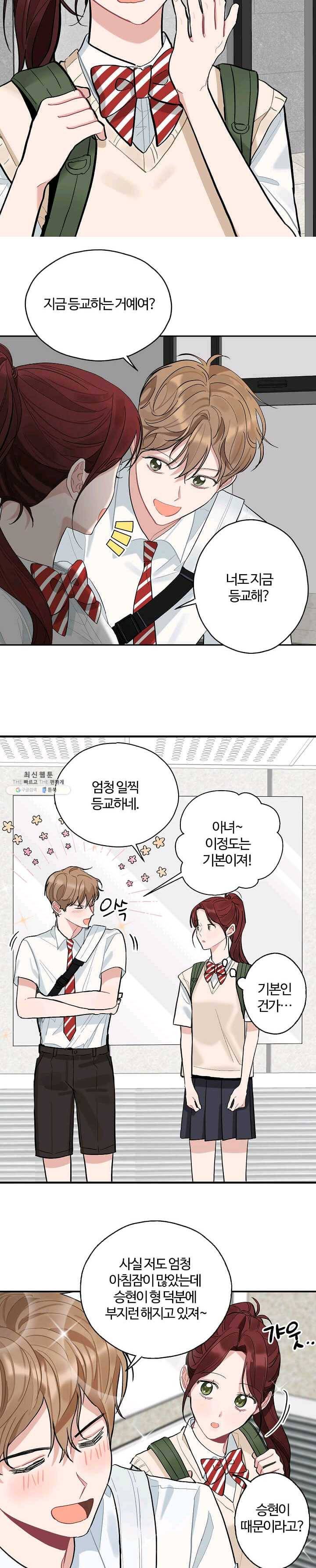 일진에게 찍혔을 때 69화 3