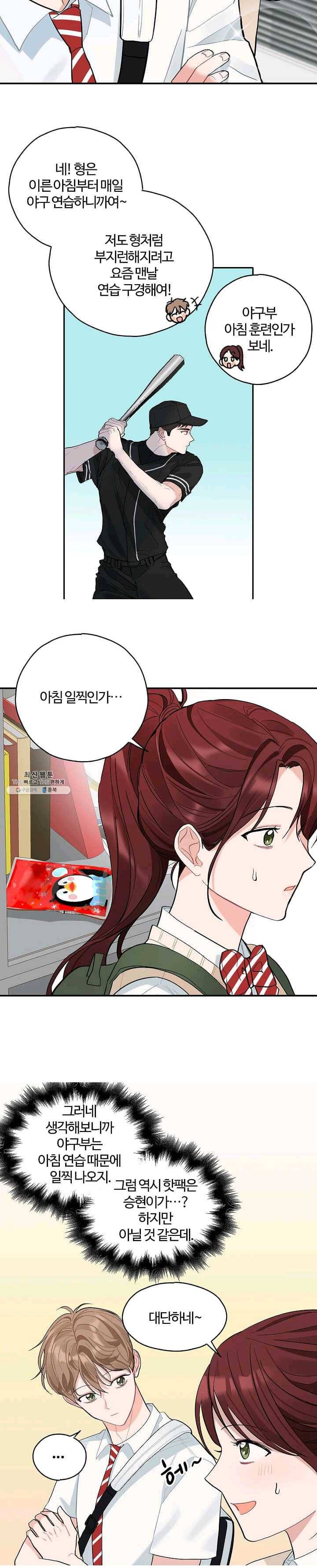 일진에게 찍혔을 때 69화 4