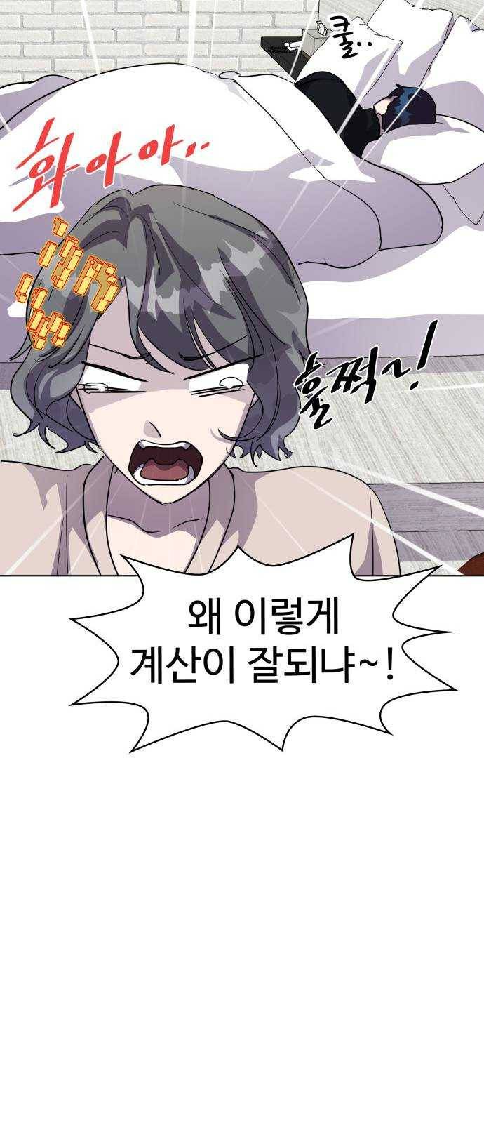 라커, 오프너 27화 : Oh늘의 운세_11 5