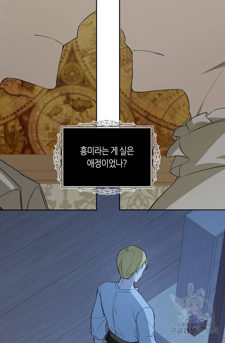 북북서로 진로를 돌려라 35화 13
