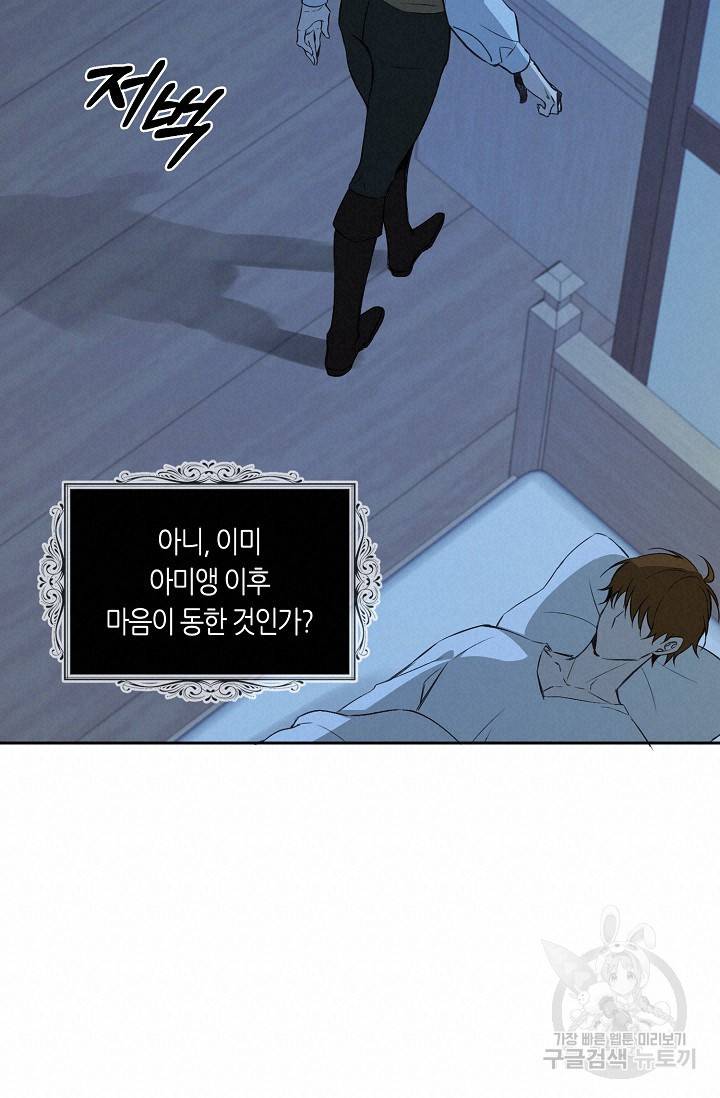 북북서로 진로를 돌려라 35화 14