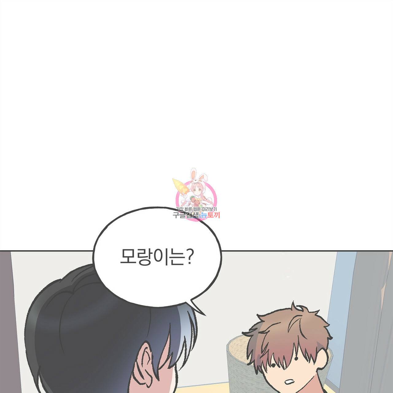 완벽한 대체품 31화 1