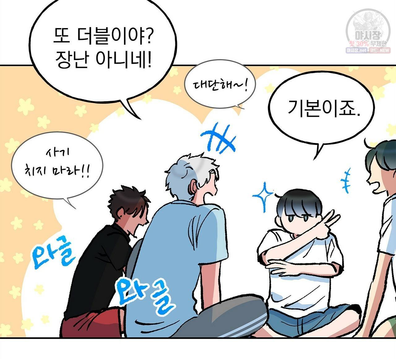 완벽한 대체품 31화 12