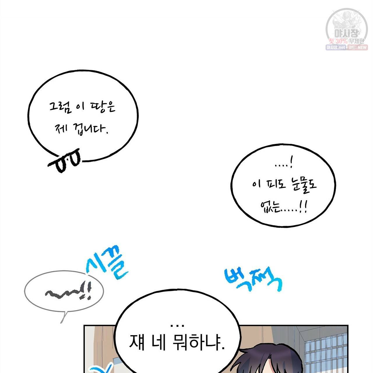 완벽한 대체품 31화 13