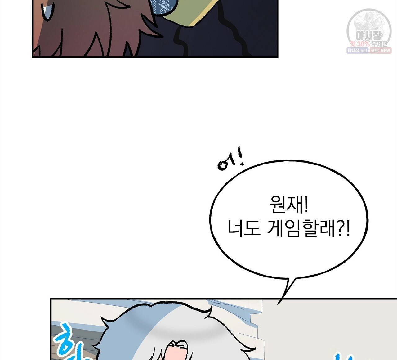 완벽한 대체품 31화 16