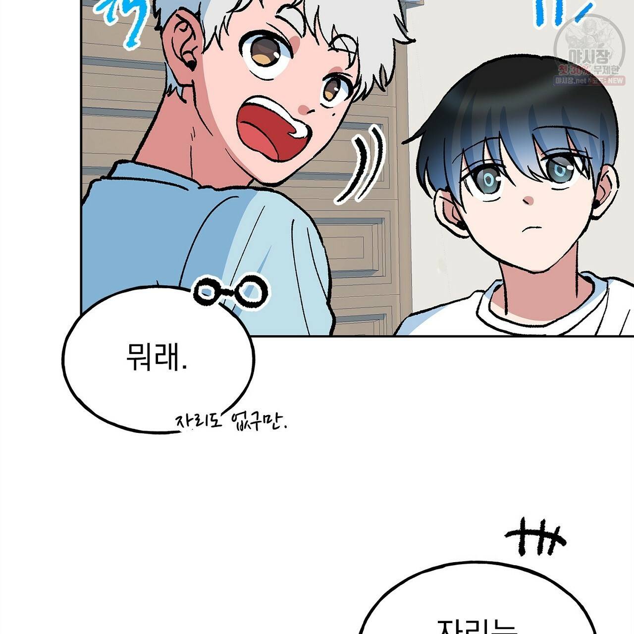 완벽한 대체품 31화 17