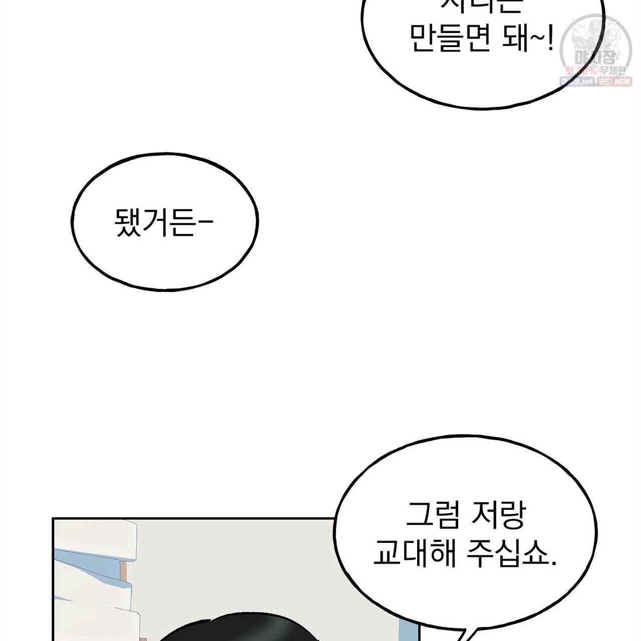 완벽한 대체품 31화 18