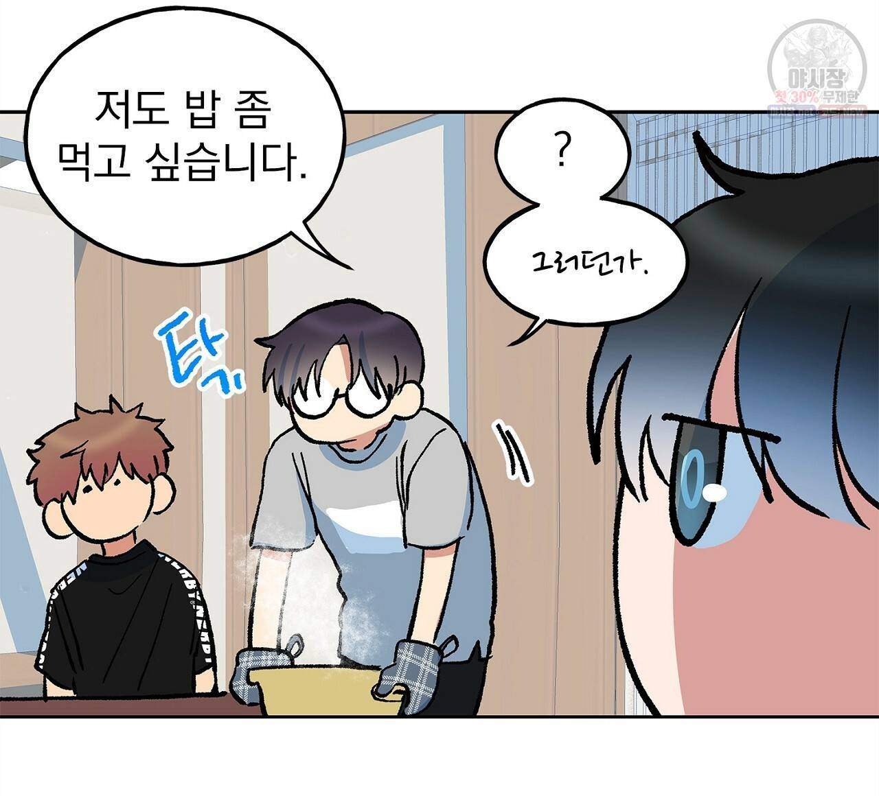 완벽한 대체품 31화 20