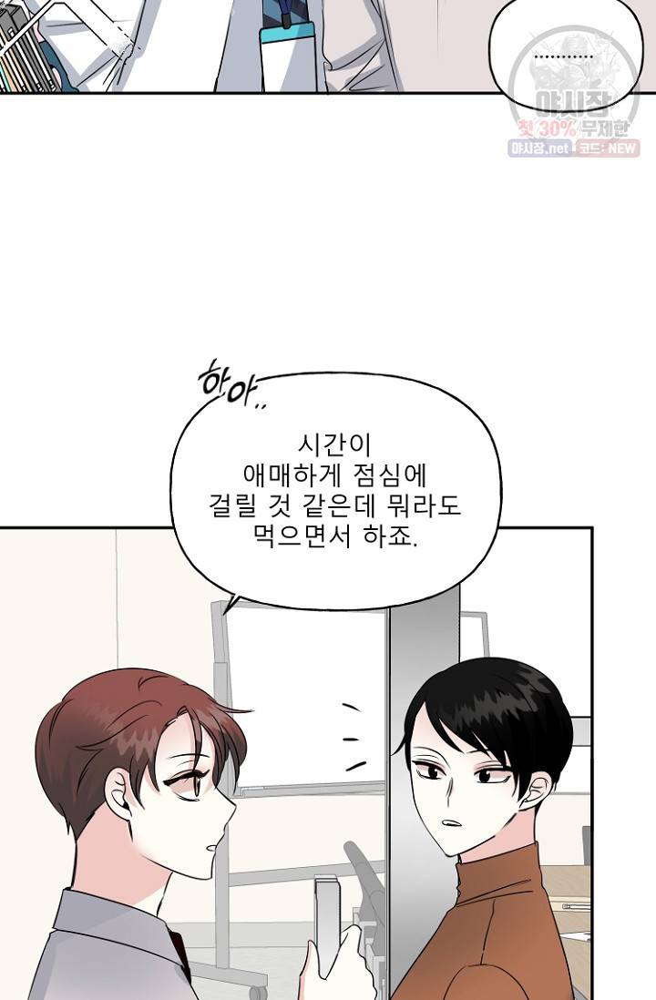 LOVE 퍼센테이지 22화 3