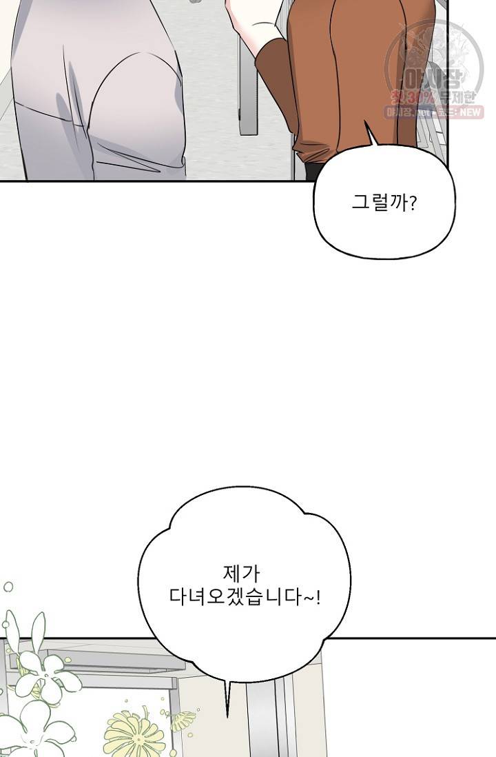 LOVE 퍼센테이지 22화 4