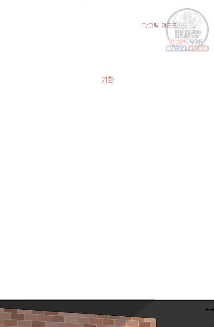 LOVE 퍼센테이지 22화 8