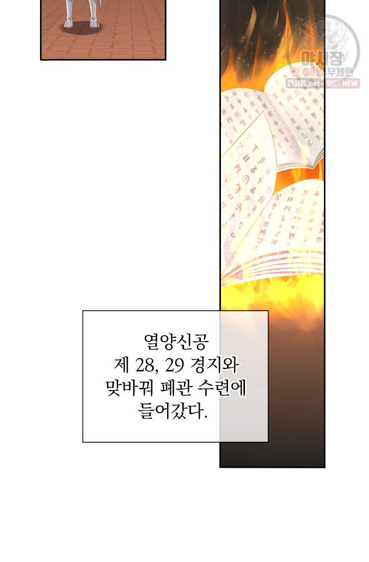 영원지존 198화 2