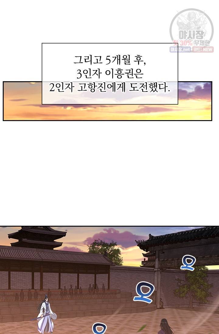 영원지존 198화 3
