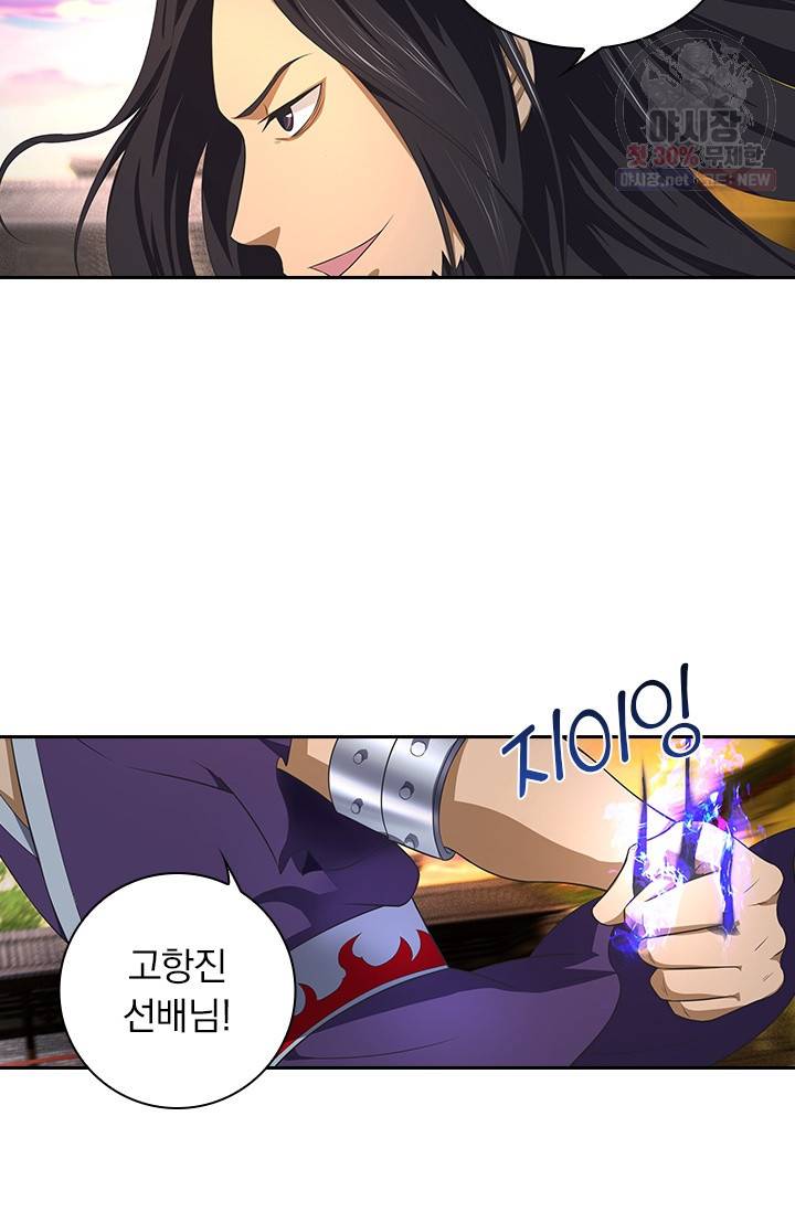 영원지존 198화 6