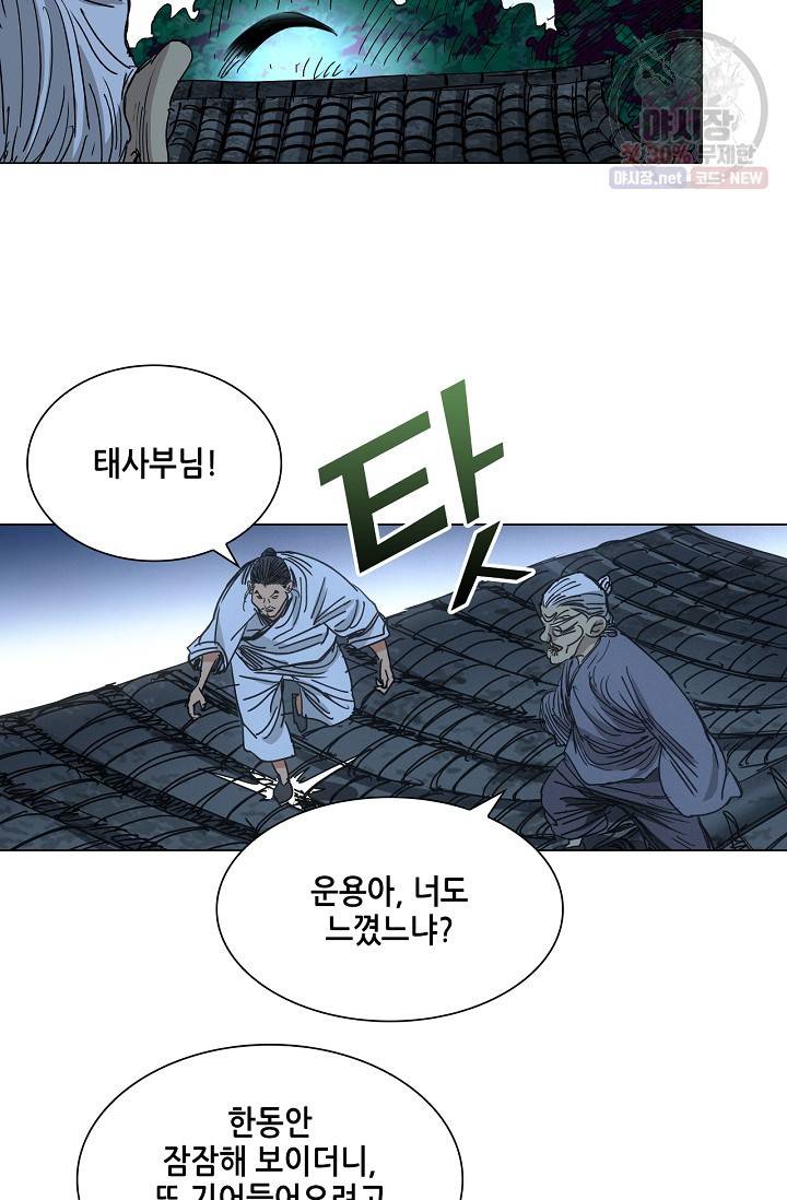 일인지하 353화 6