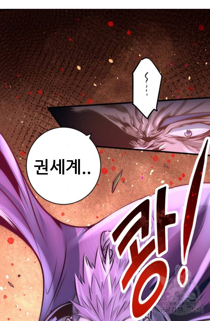 만능왕 89화 3