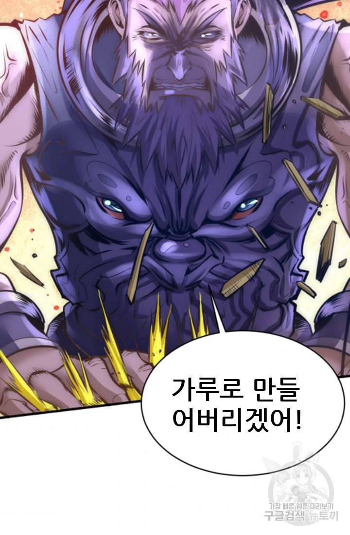만능왕 89화 4