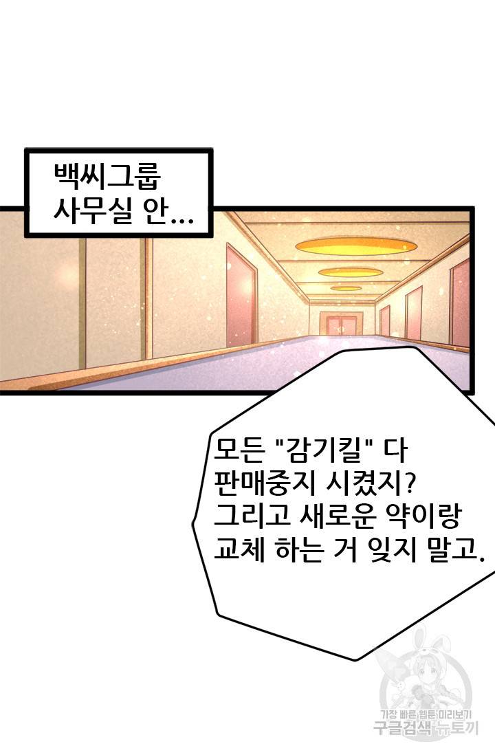 만능왕 89화 6