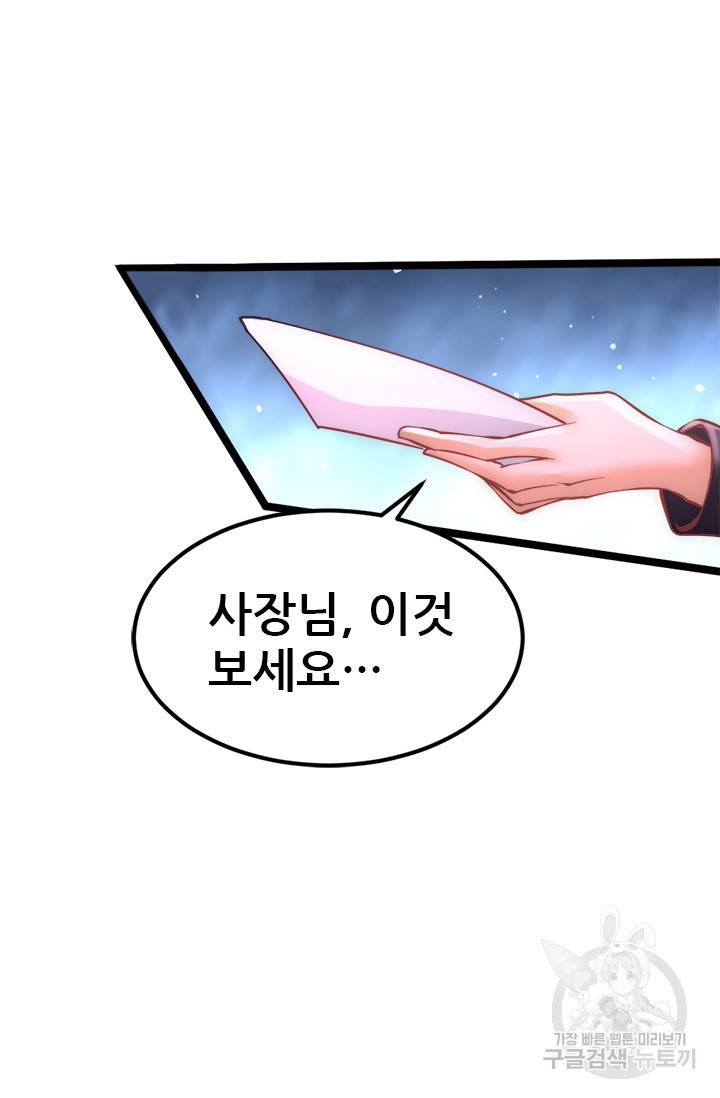 만능왕 89화 8