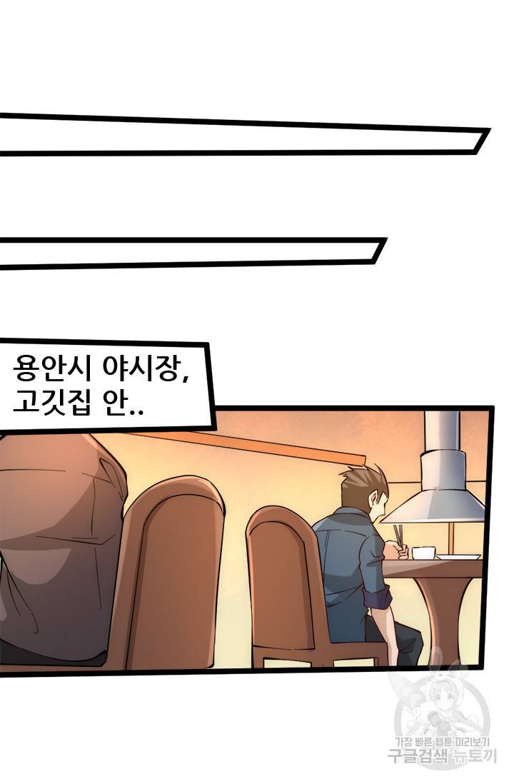 만능왕 89화 10