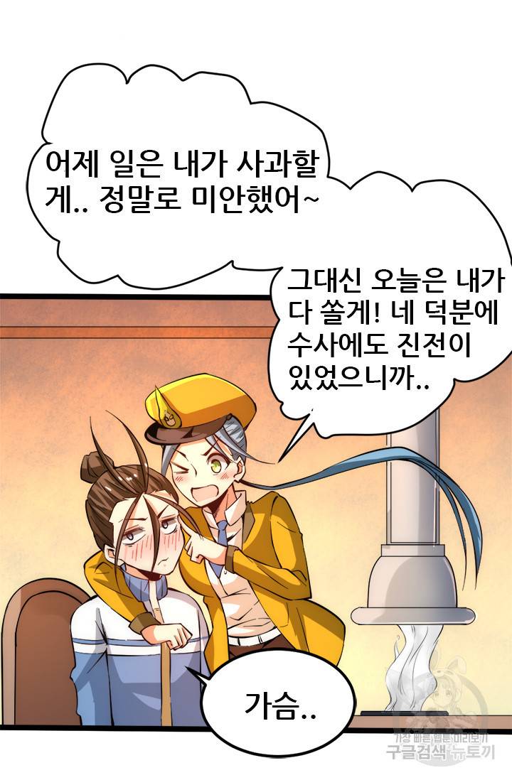 만능왕 89화 11