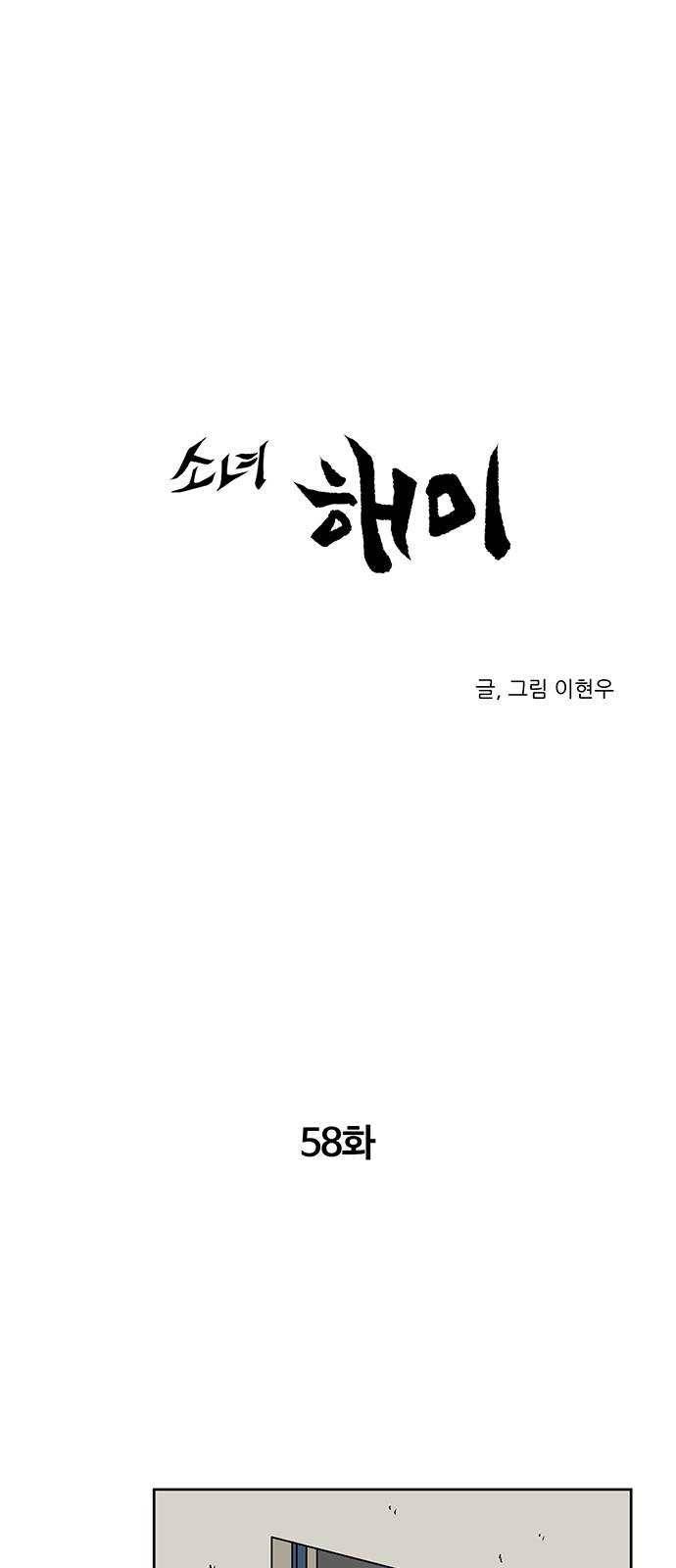 소녀 해미 58화 1