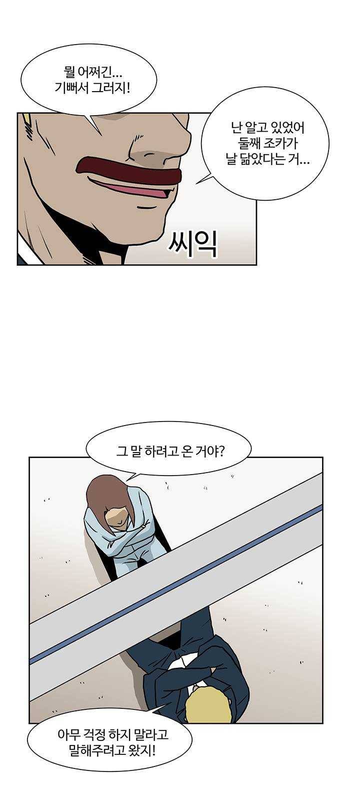 소녀 해미 58화 5