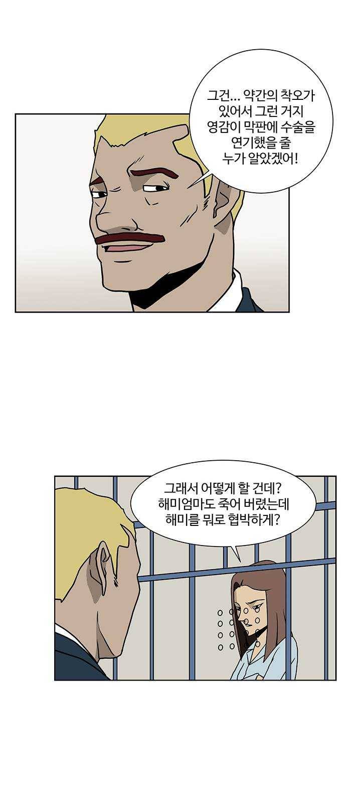소녀 해미 58화 7