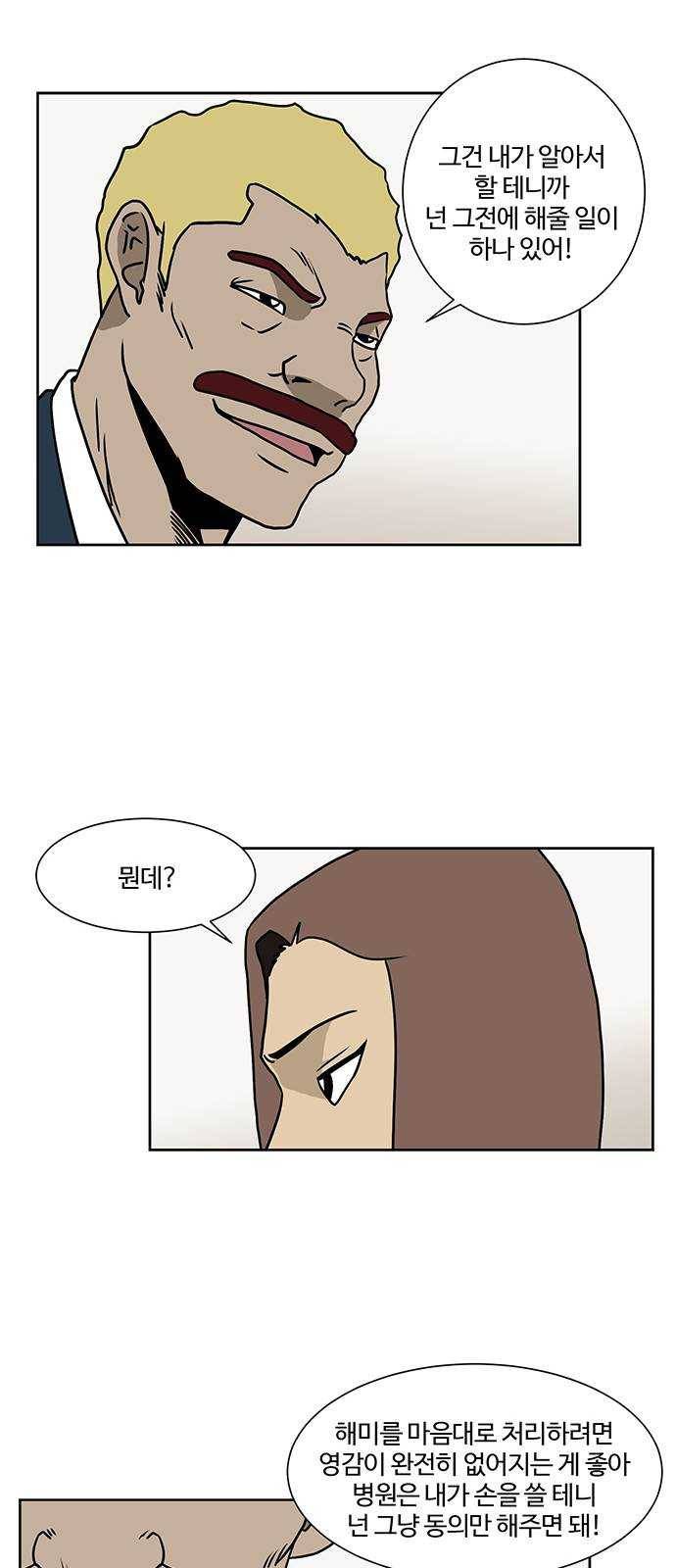 소녀 해미 58화 8