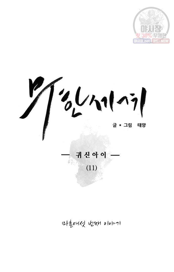 무한세계 47화 8