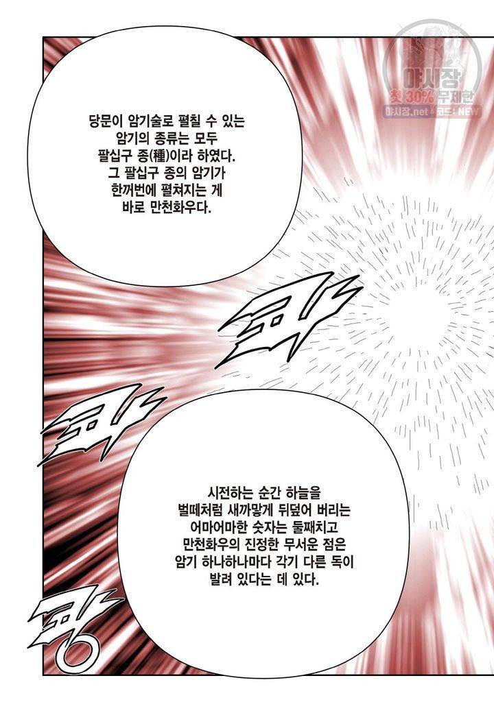 사류무사 165화 3