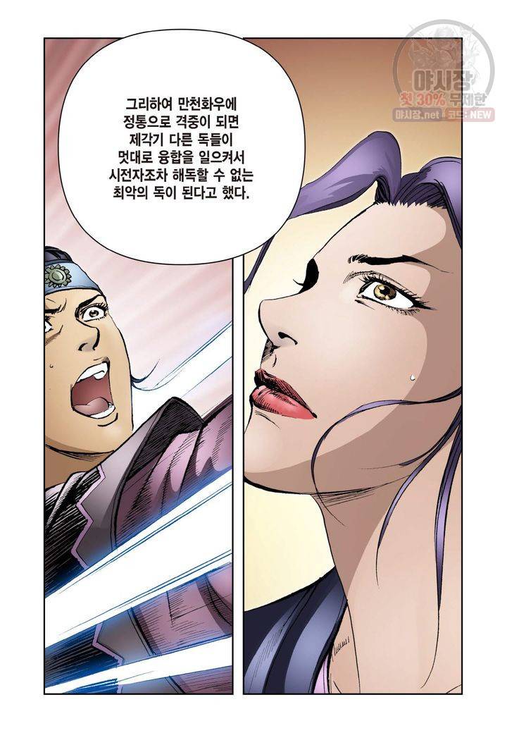 사류무사 165화 5
